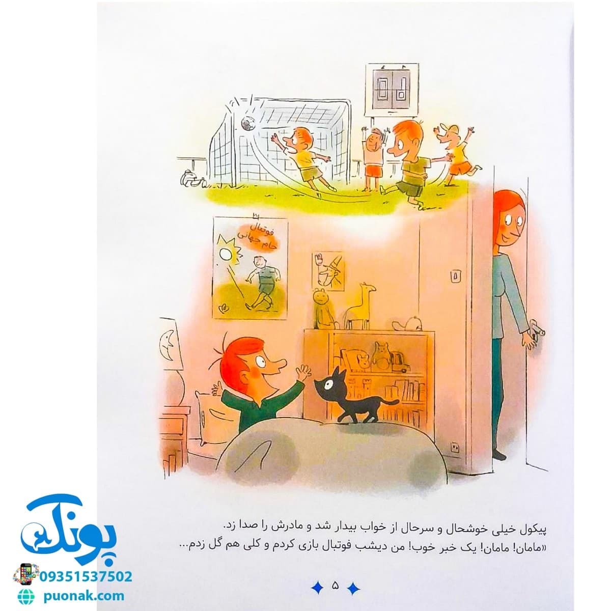 کتاب سوال های بزرگ و کوچک پیکول (واقعی یا خیالی؟) — تصویر ۲