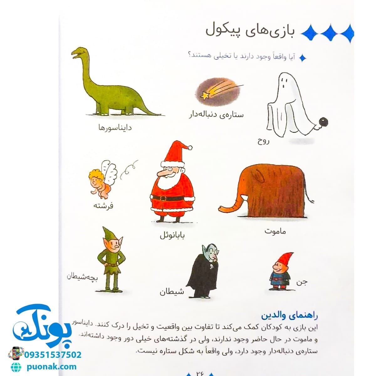 کتاب سوال های بزرگ و کوچک پیکول (واقعی یا خیالی؟) — تصویر ۷