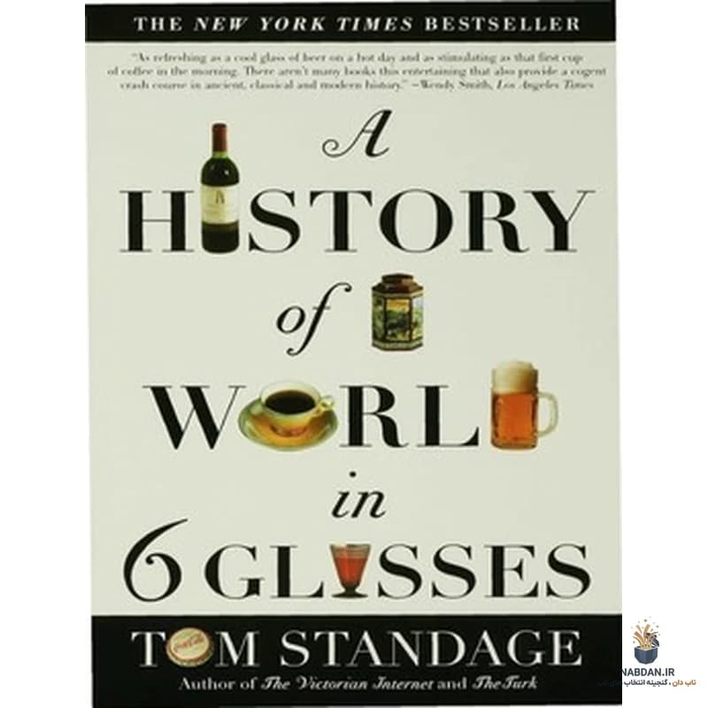 کتاب A History of the World in 6 Glasses (تاریخ جهان در ۶ لیوان) نسخه انگلیسی PDF | تام استاندیج