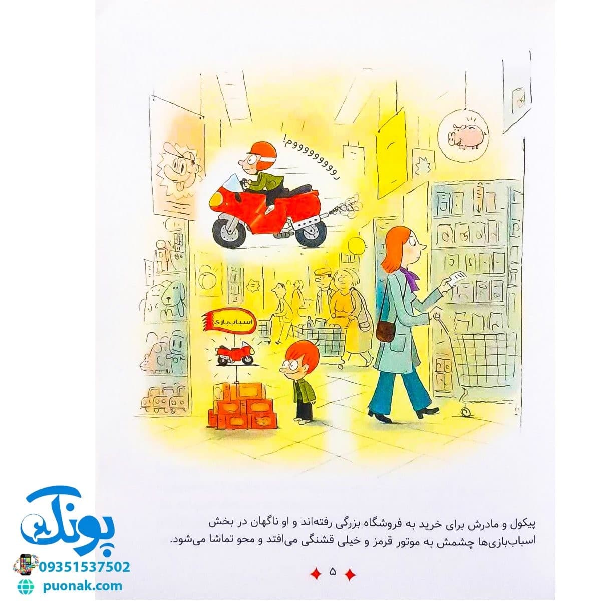 کتاب سوال های بزرگ و کوچک پیکول باید موتور قرمز را بخری — تصویر ۲