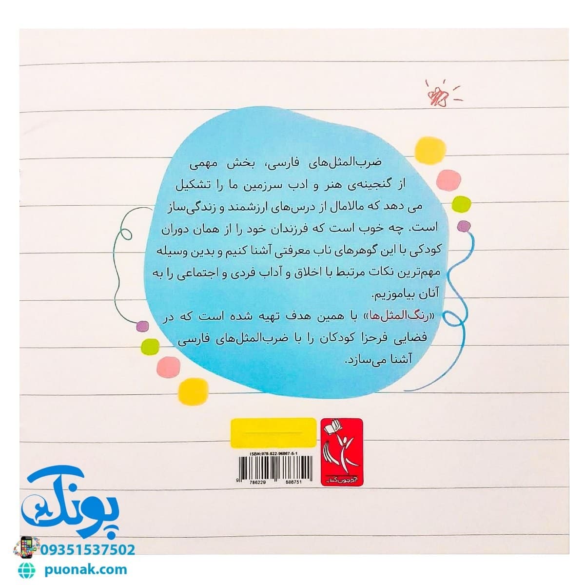کتاب رنگ المثل ها — تصویر ۶