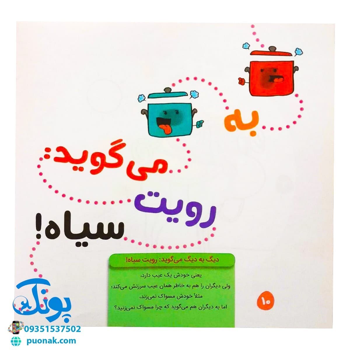 کتاب رنگ المثل ها — تصویر ۵
