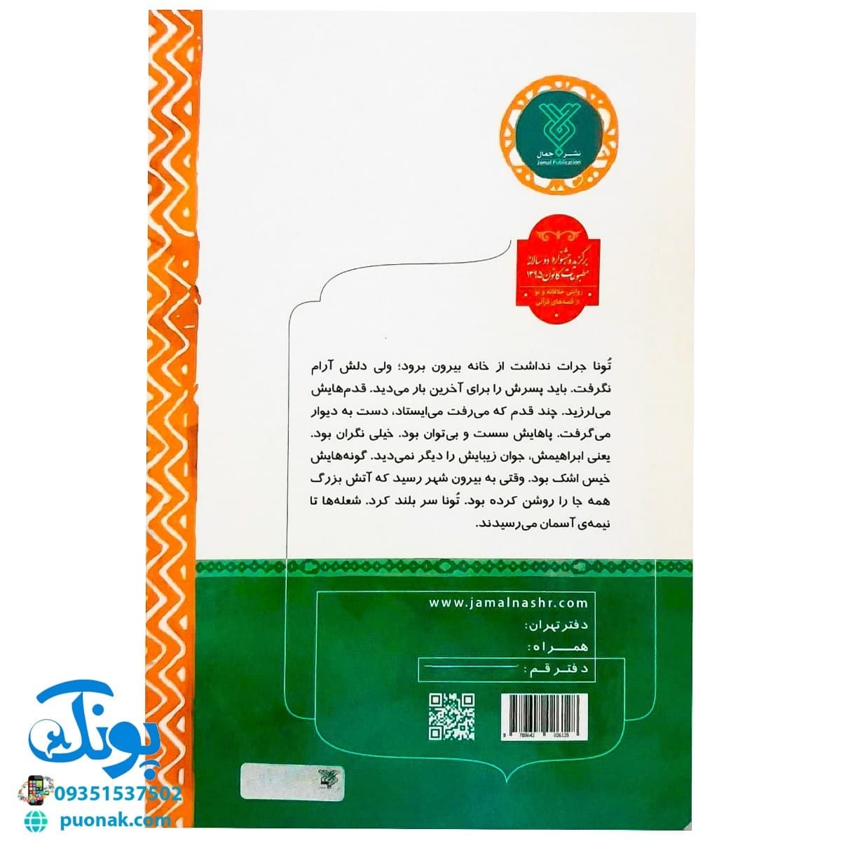 کتاب دوست خوب خدا مجموعه پیامبران اولوالعزم — تصویر ۸