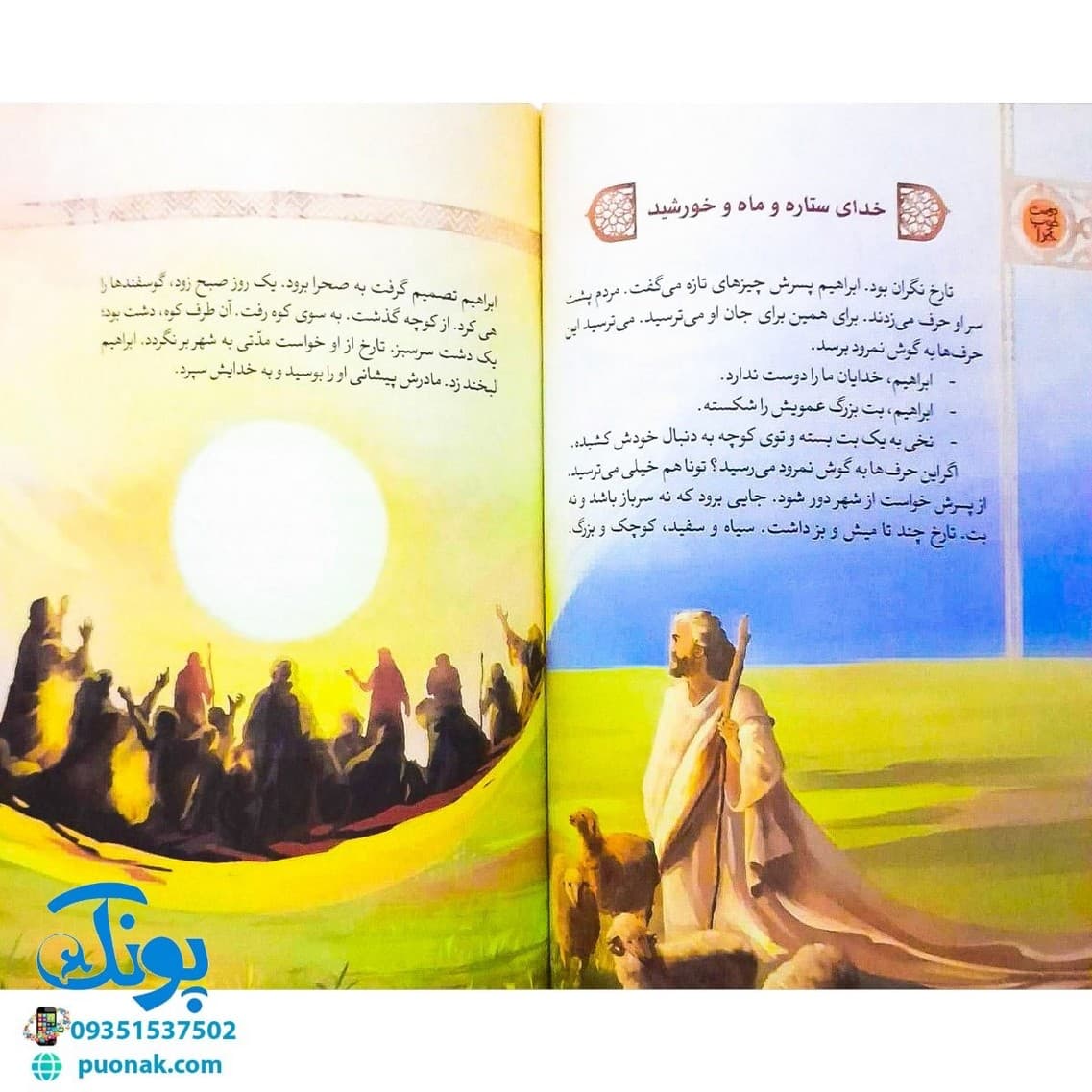کتاب دوست خوب خدا مجموعه پیامبران اولوالعزم — تصویر ۵