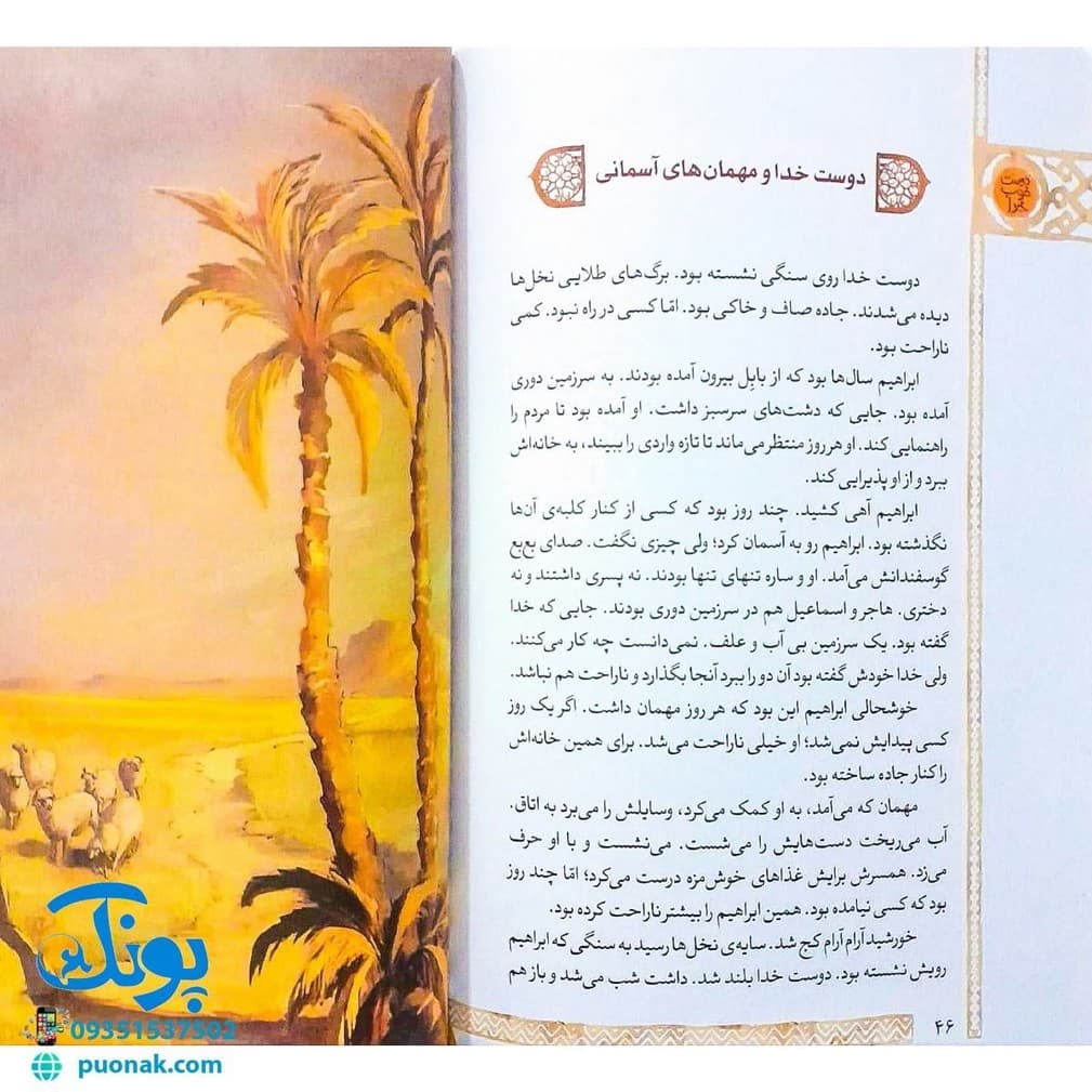 کتاب دوست خوب خدا مجموعه پیامبران اولوالعزم — تصویر ۷
