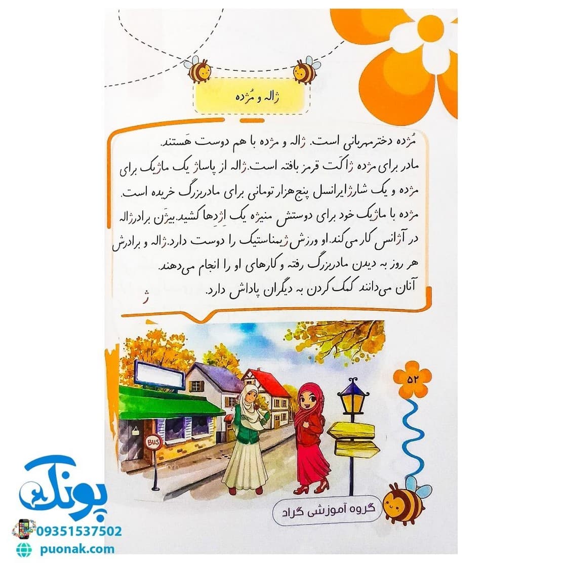 کتاب داستان هایی برای روان خوانی اول ابتدایی گراد — تصویر ۶