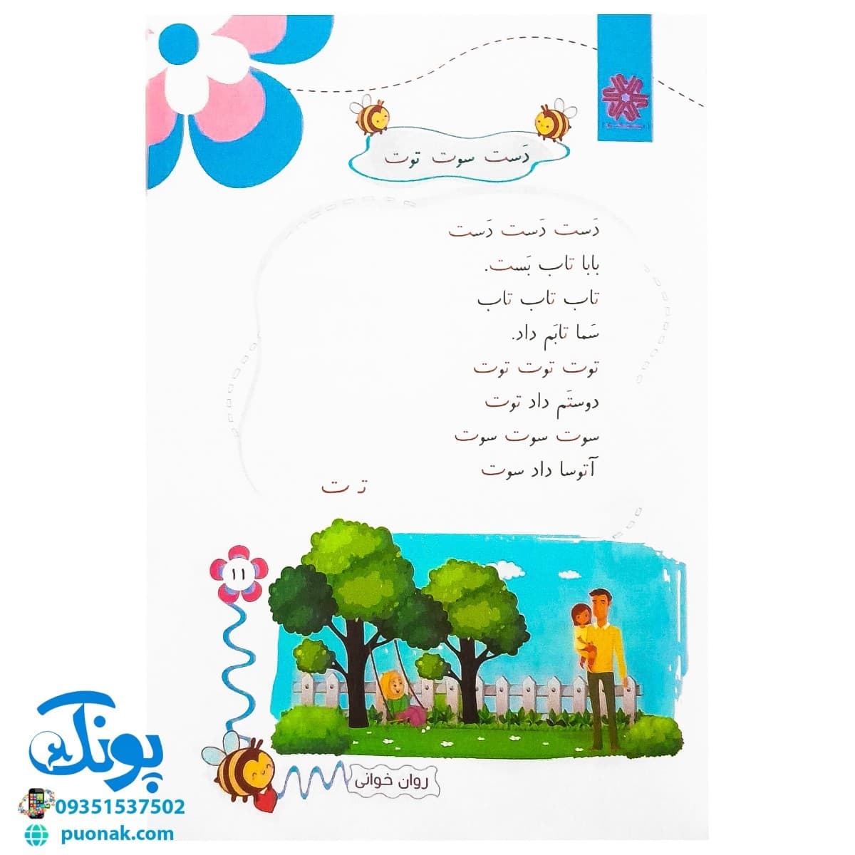 کتاب داستان هایی برای روان خوانی اول ابتدایی گراد — تصویر ۳
