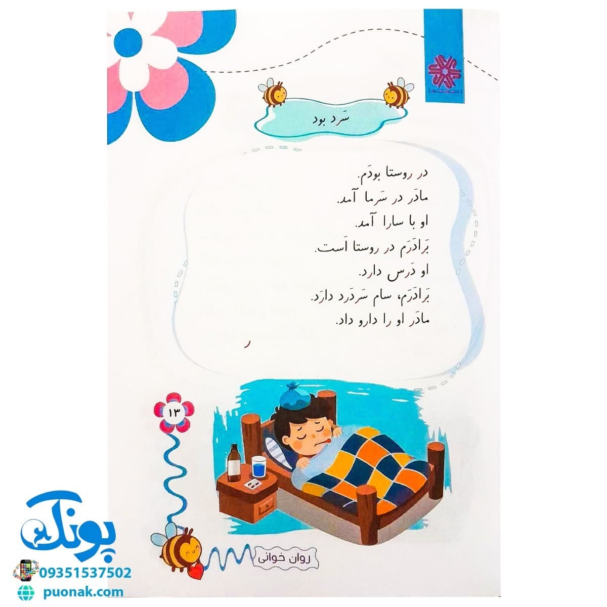 کتاب داستان هایی برای روان خوانی اول ابتدایی گراد — تصویر ۷