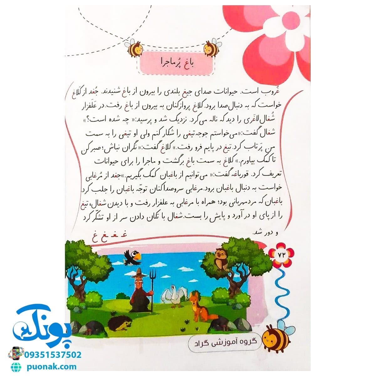کتاب داستان هایی برای روان خوانی اول ابتدایی گراد — تصویر ۵