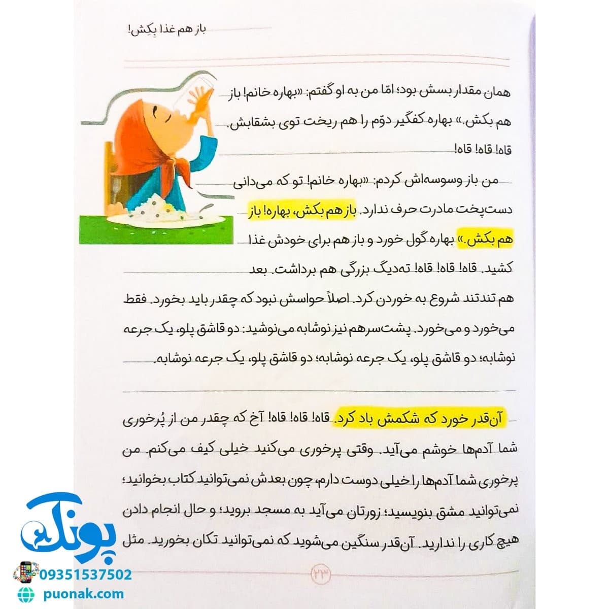 کتاب خاطرات شیطان (شگردهای شیطان برای فریب بچه ها با الهام از متون دینی) — تصویر ۵