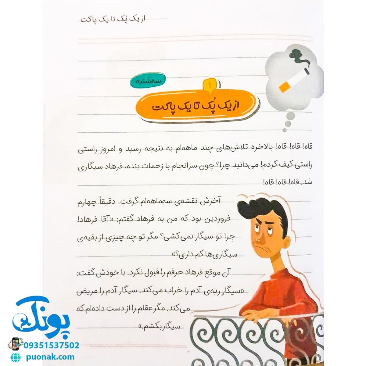 کتاب خاطرات شیطان (شگردهای شیطان برای فریب بچه ها با الهام از متون دینی) — تصویر ۲