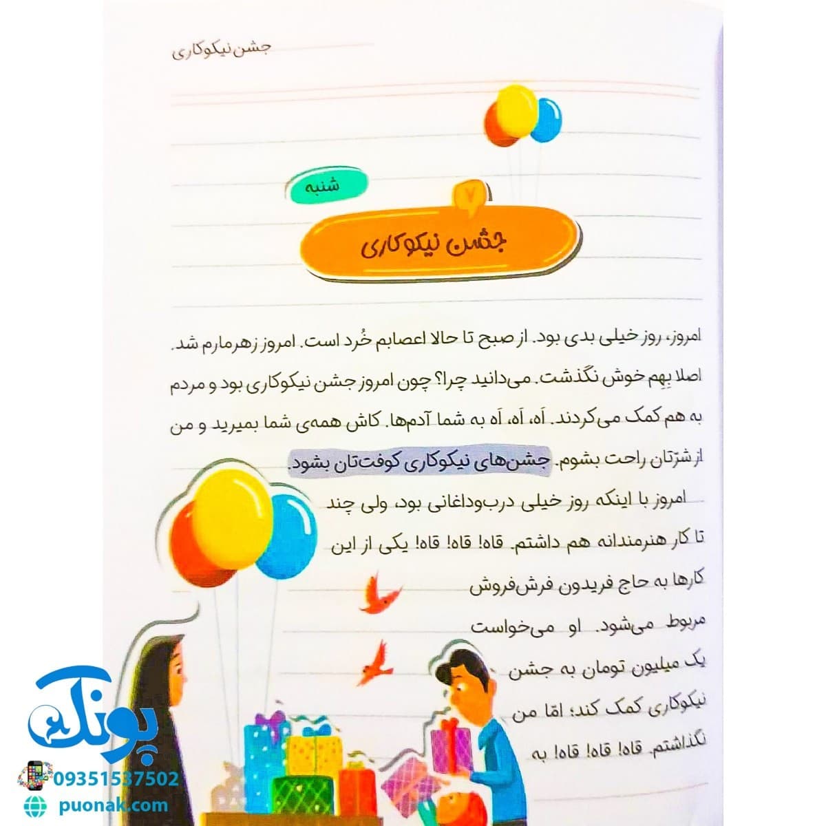 کتاب خاطرات شیطان (شگردهای شیطان برای فریب بچه ها با الهام از متون دینی) — تصویر ۳
