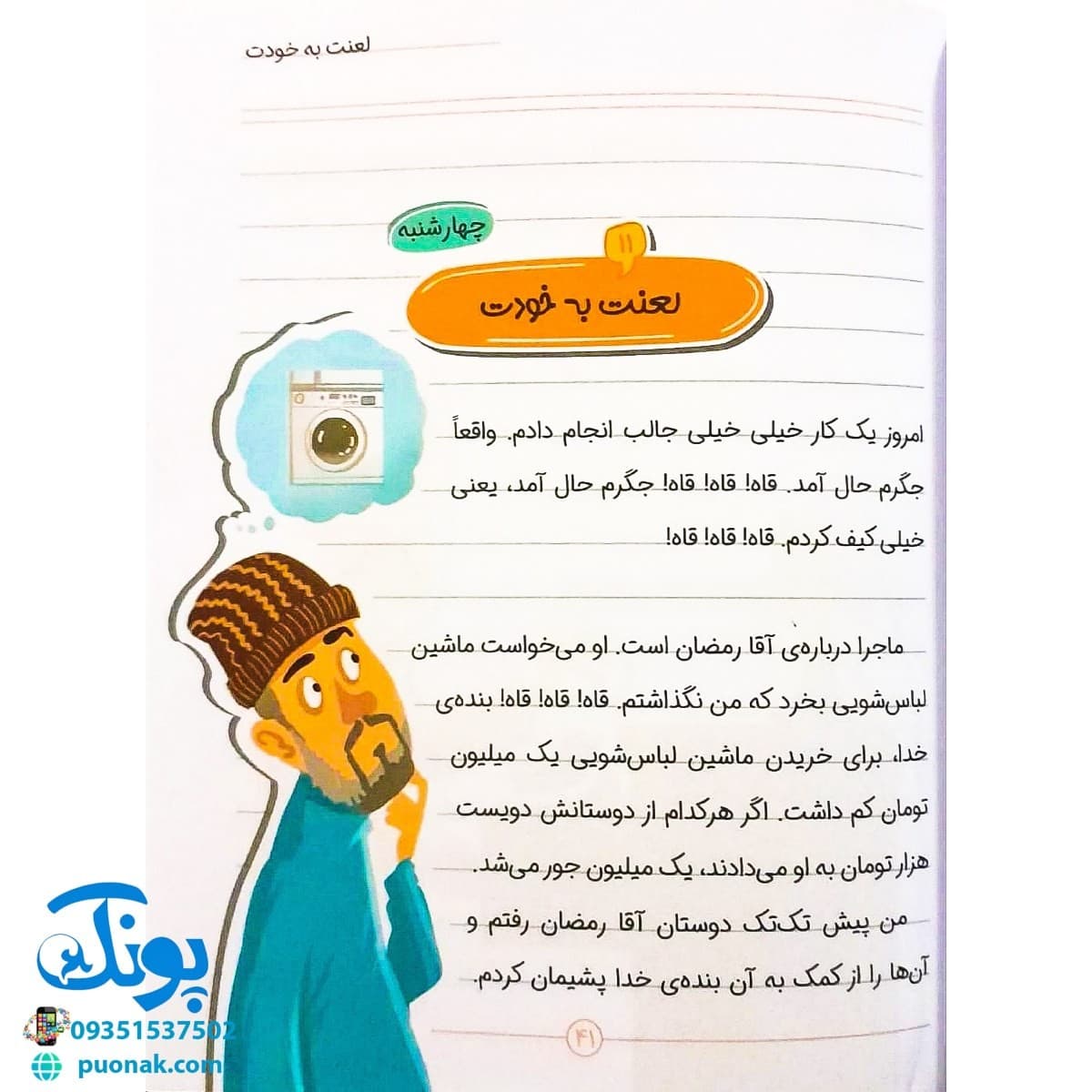 کتاب خاطرات شیطان (شگردهای شیطان برای فریب بچه ها با الهام از متون دینی) — تصویر ۴