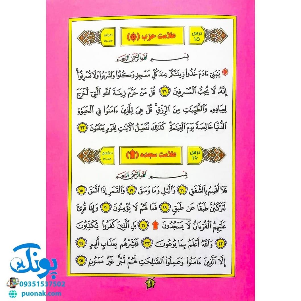 کتاب تولدی دوباره ۵ آموزش نشانه‌ها و روخوانی قرآن — تصویر ۳