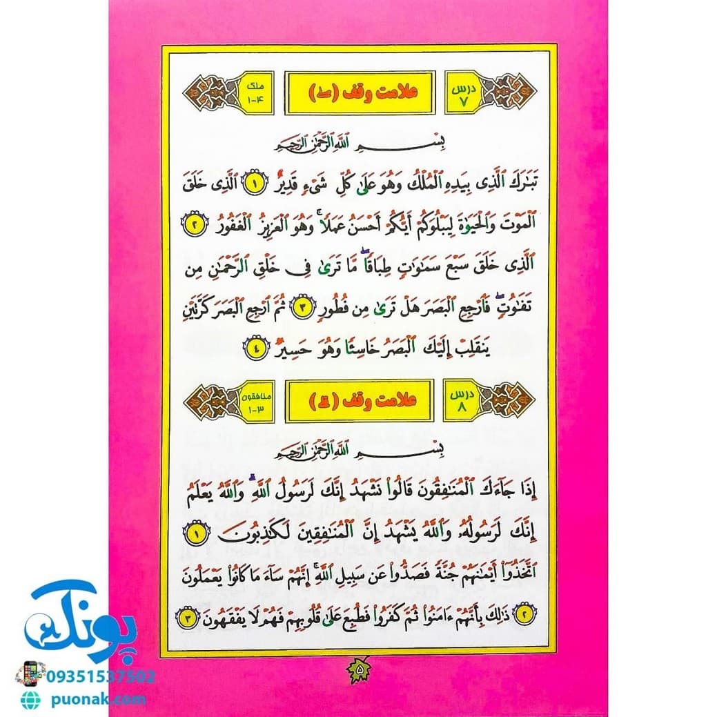 کتاب تولدی دوباره ۵ آموزش نشانه‌ها و روخوانی قرآن — تصویر ۷