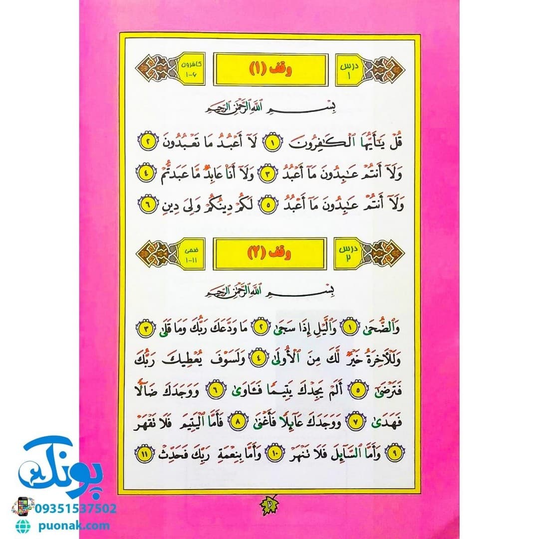 کتاب تولدی دوباره ۵ آموزش نشانه‌ها و روخوانی قرآن — تصویر ۶