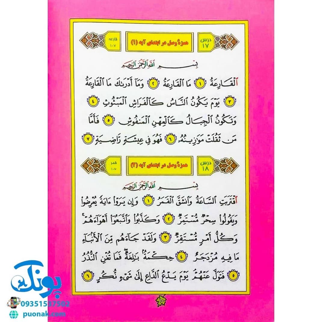کتاب تولدی دوباره ۵ آموزش نشانه‌ها و روخوانی قرآن — تصویر ۵
