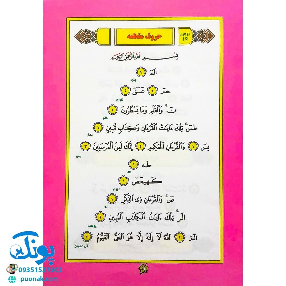 کتاب تولدی دوباره ۵ آموزش نشانه‌ها و روخوانی قرآن — تصویر ۴