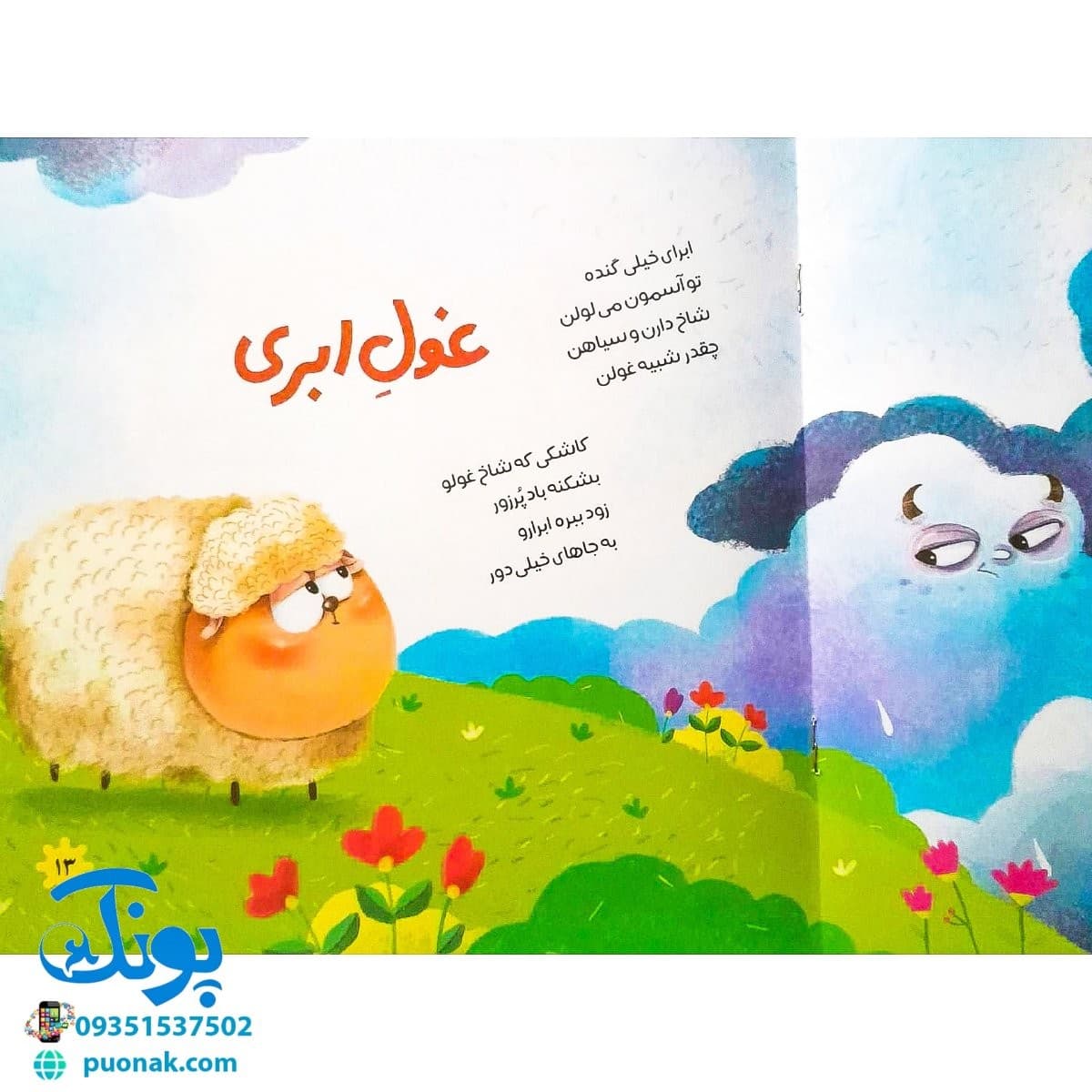 کتاب تولدت مبارک (اشعار شاد و فانتزی جشن تولد برای کودکان) — تصویر ۵