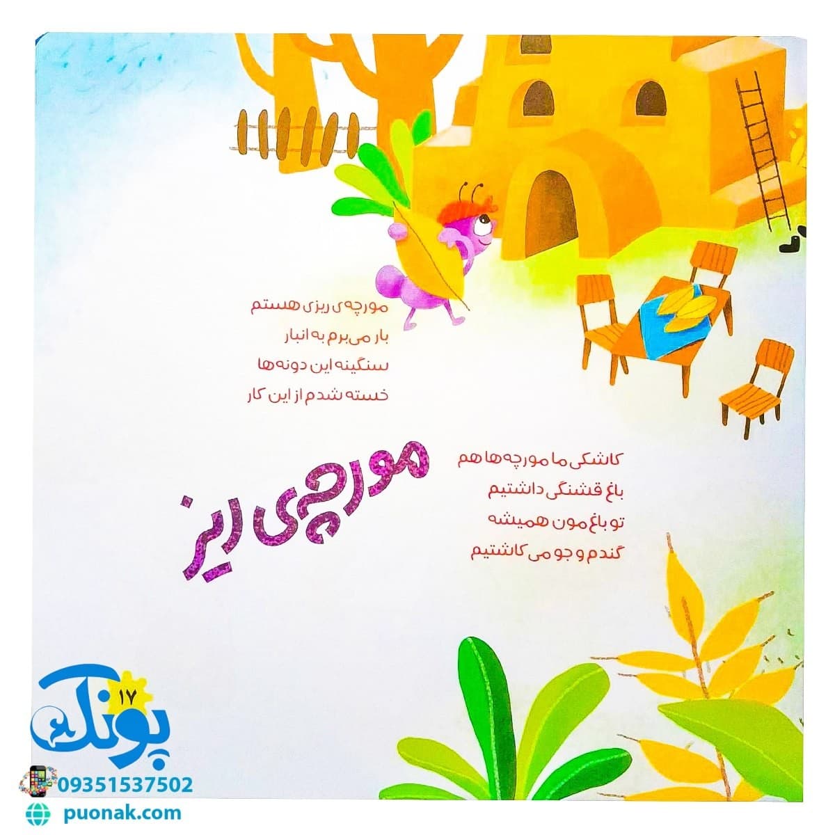 کتاب تولدت مبارک (اشعار شاد و فانتزی جشن تولد برای کودکان) — تصویر ۶