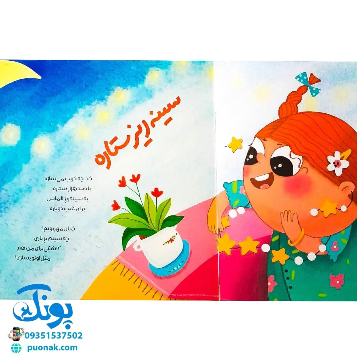 کتاب تولدت مبارک (اشعار شاد و فانتزی جشن تولد برای کودکان) — تصویر ۷