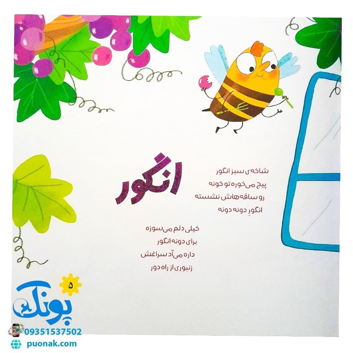 کتاب تولدت مبارک (اشعار شاد و فانتزی جشن تولد برای کودکان) — تصویر ۳