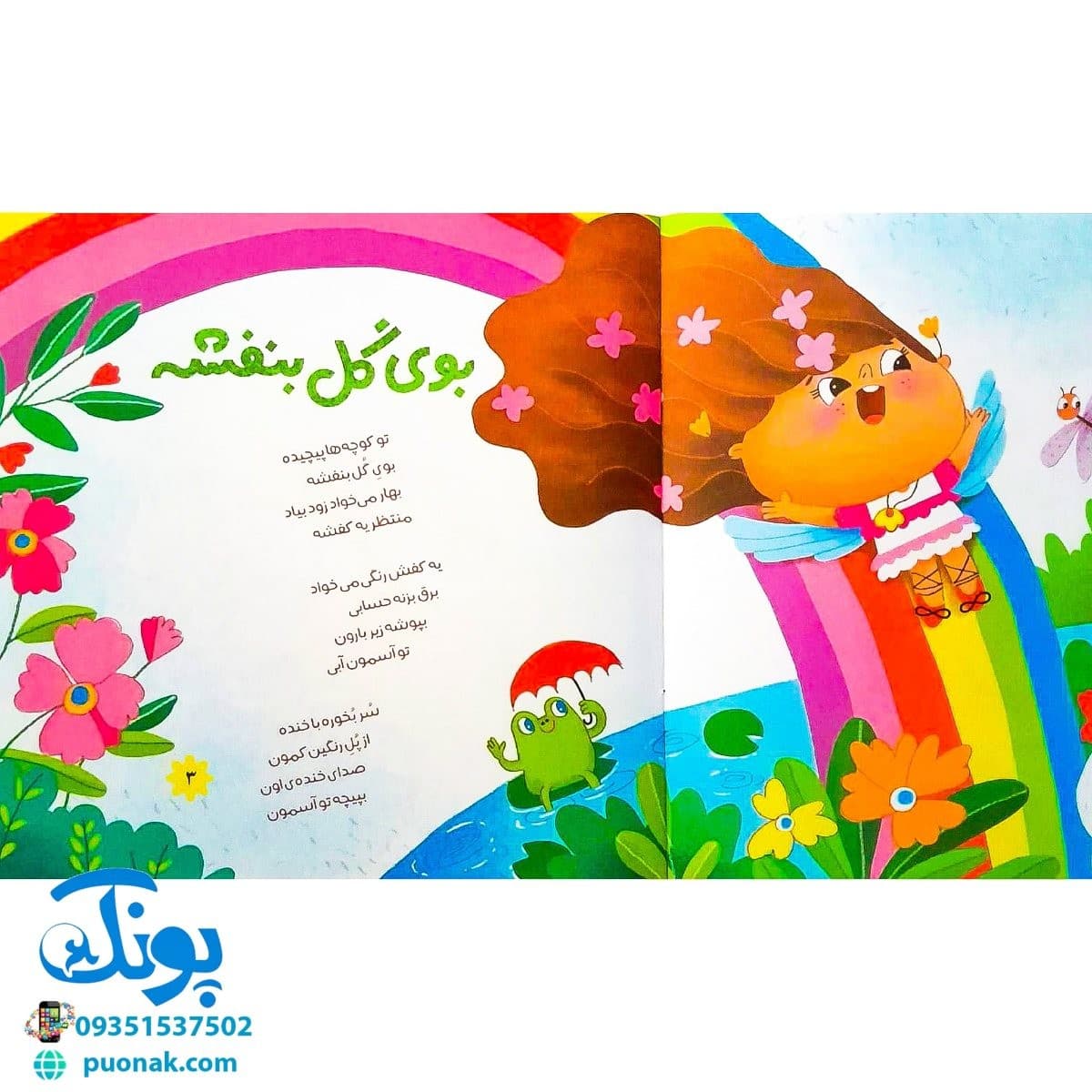 کتاب تولدت مبارک (اشعار شاد و فانتزی جشن تولد برای کودکان) — تصویر ۲