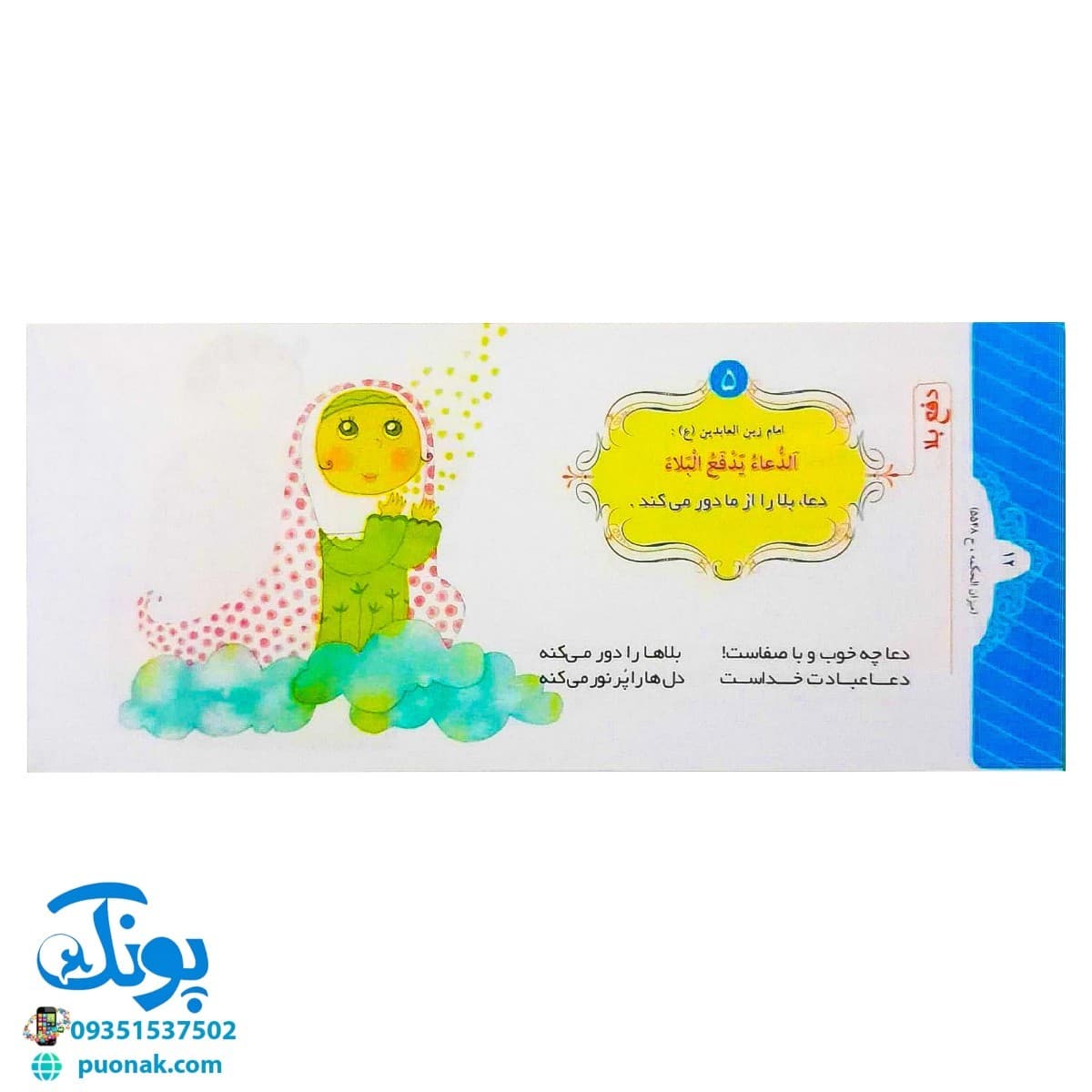 باغ گل اهل بیت — تصویر ۳
