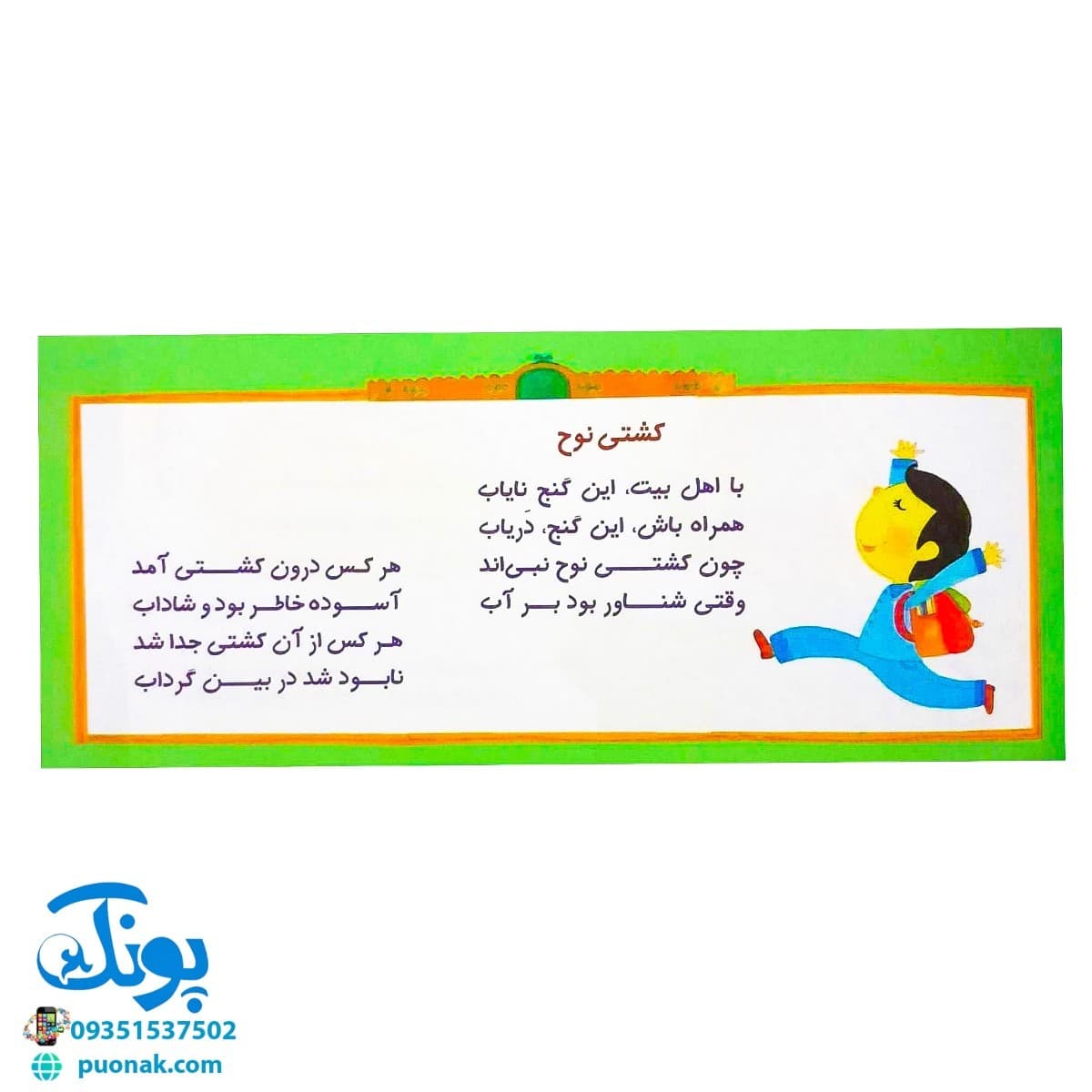 باغ گل اهل بیت — تصویر ۲