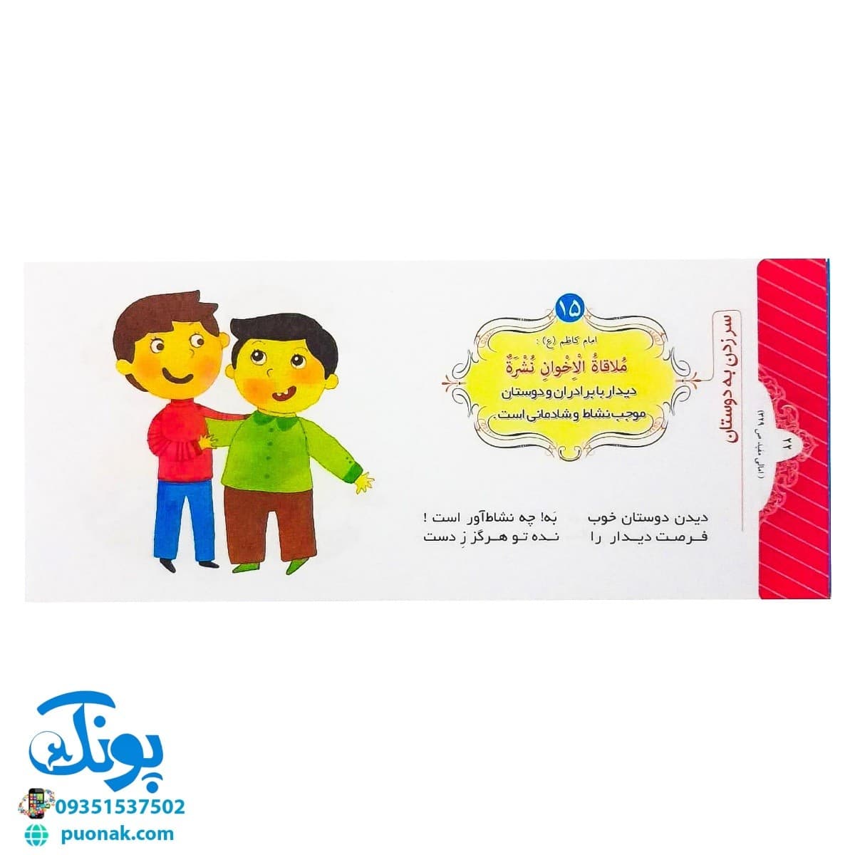 باغ گل اهل بیت — تصویر ۶