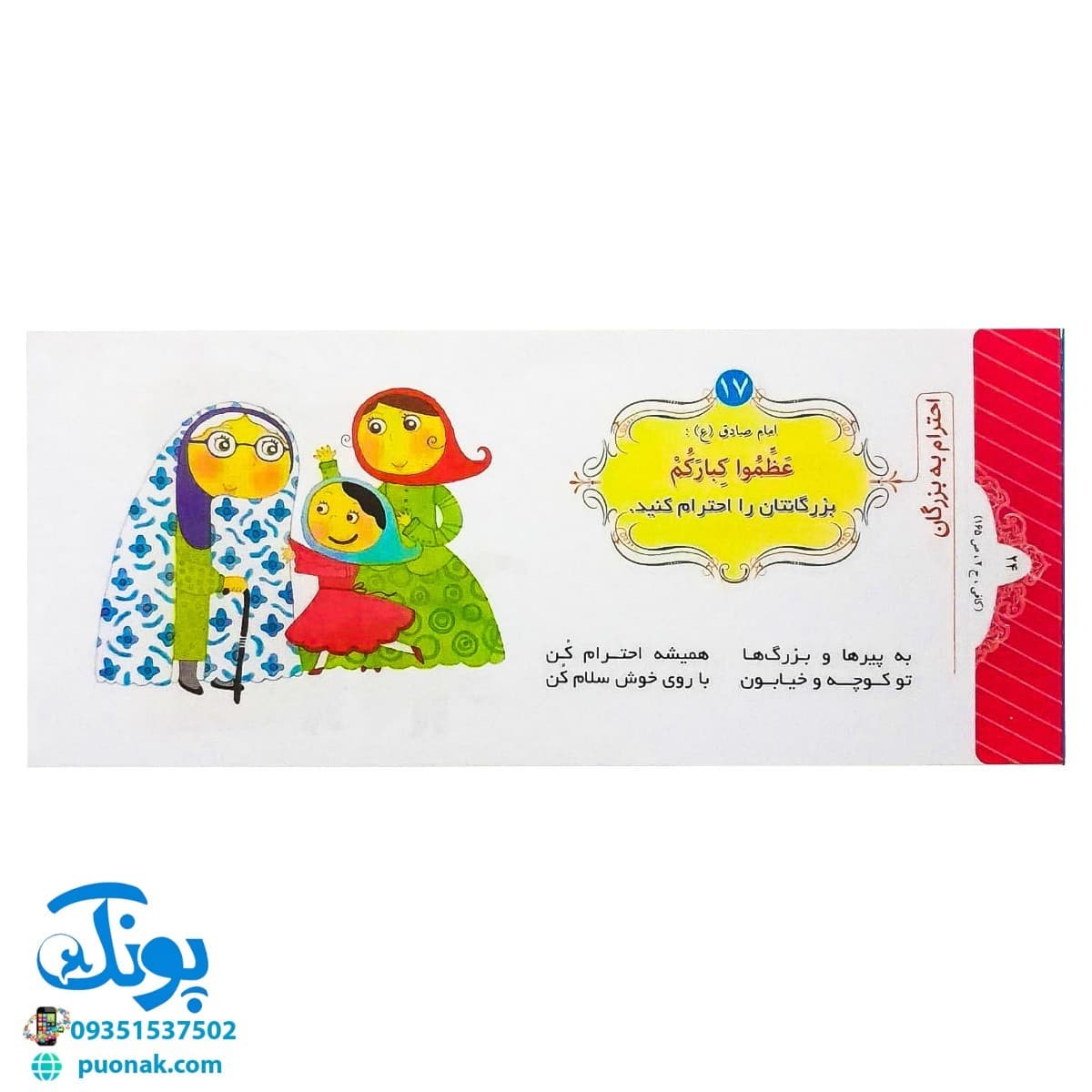 باغ گل اهل بیت — تصویر ۴