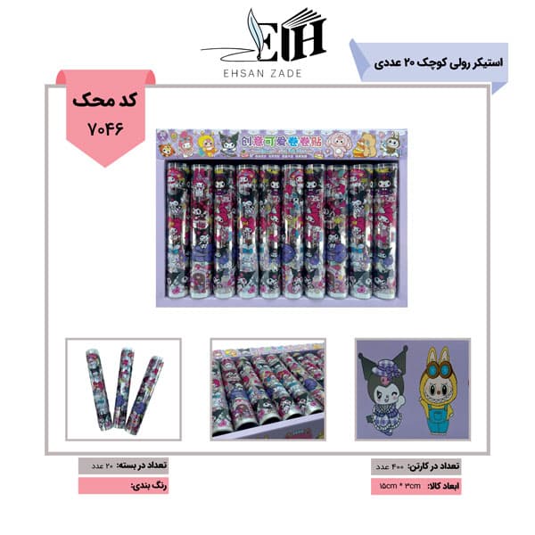 استيکر رولي کوچک کرومي 20 عددي