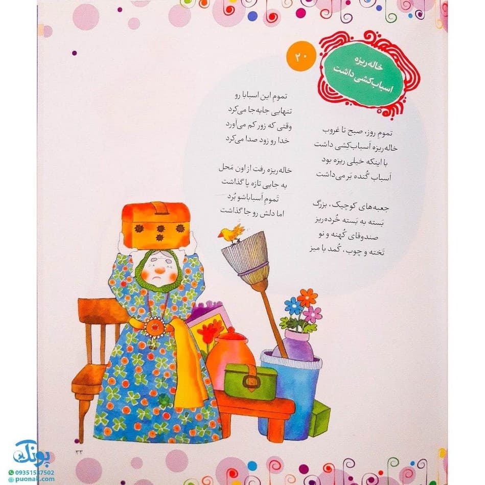 شعرهای شیرین برای بچه ها (۱۸۴ شعر، مجموعه ۲۵ جلدی، رحلی) — تصویر ۳