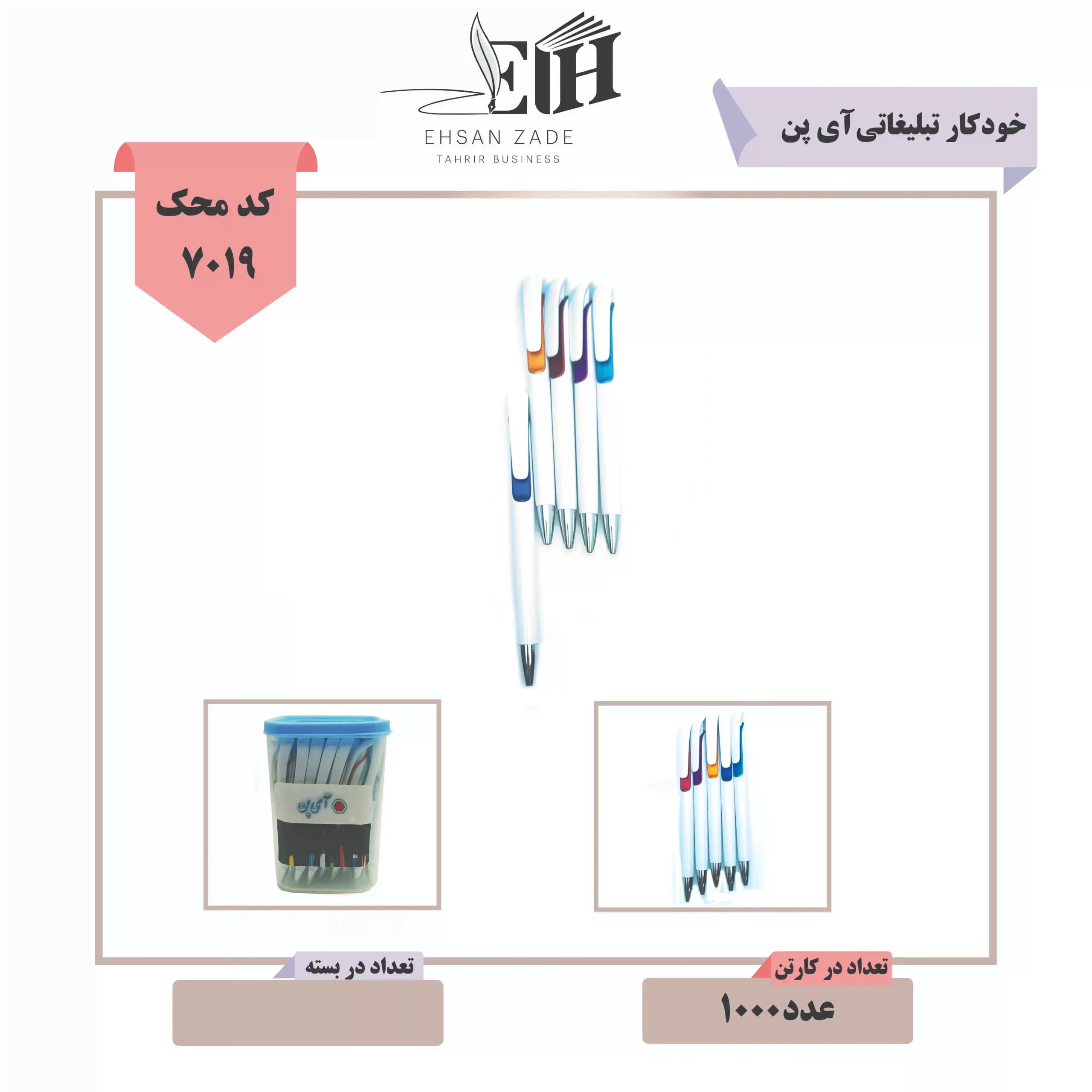 خودکار تبلیغاتی آی پن 8223
