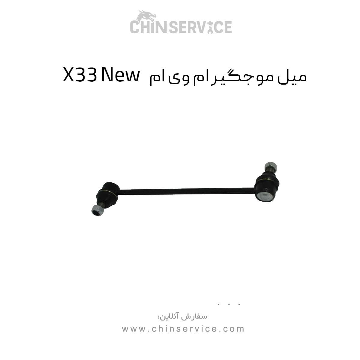میل موجگیر ام وی ام X33 New — تصویر ۲