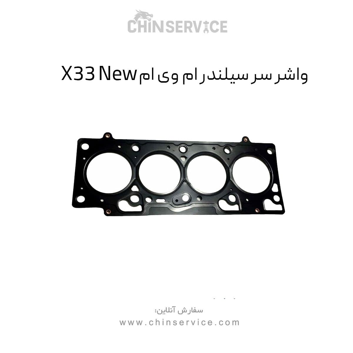 واشر سر سیلندر ام وی ام X33 New — تصویر ۲