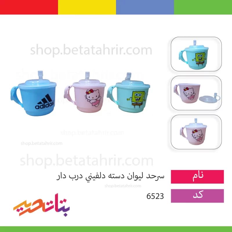 سرحد لیوان دسته دلفینی درب دار