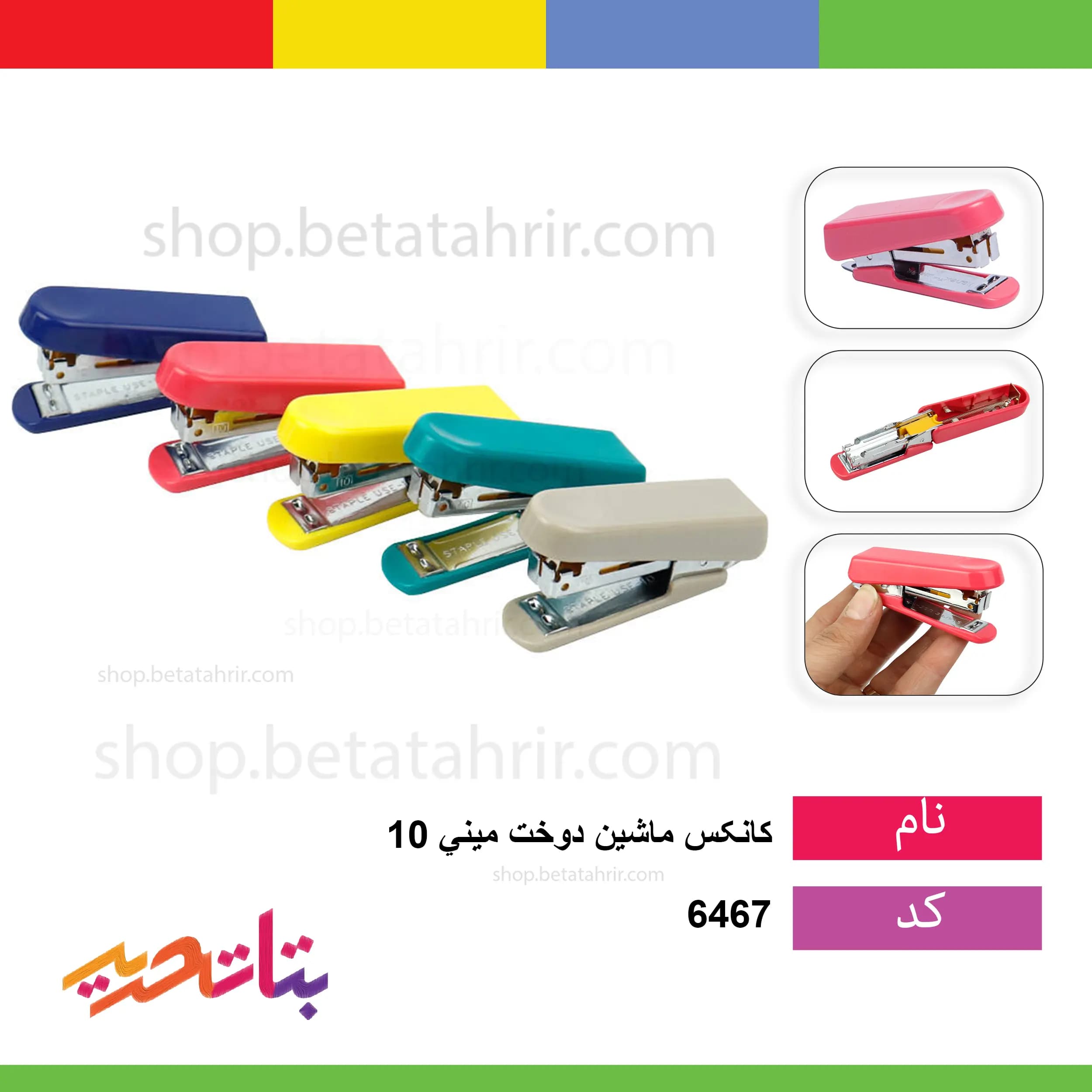 کانکس ماشین دوخت مینی 10