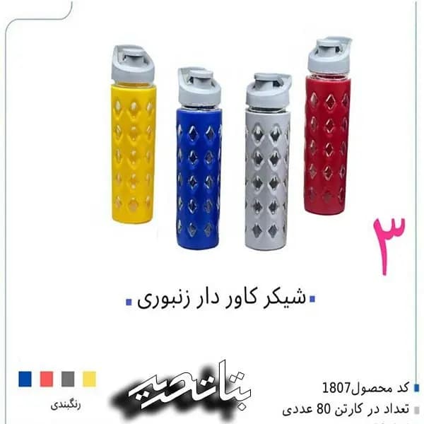 خانه رویایی- قمقمه کاور دار -اشکی(زنبوری)