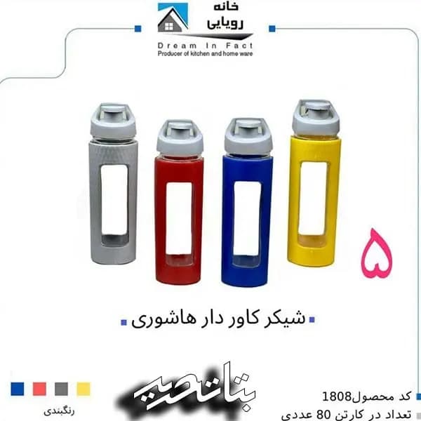 خانه رویایی- قمقمه -هاشوری 008