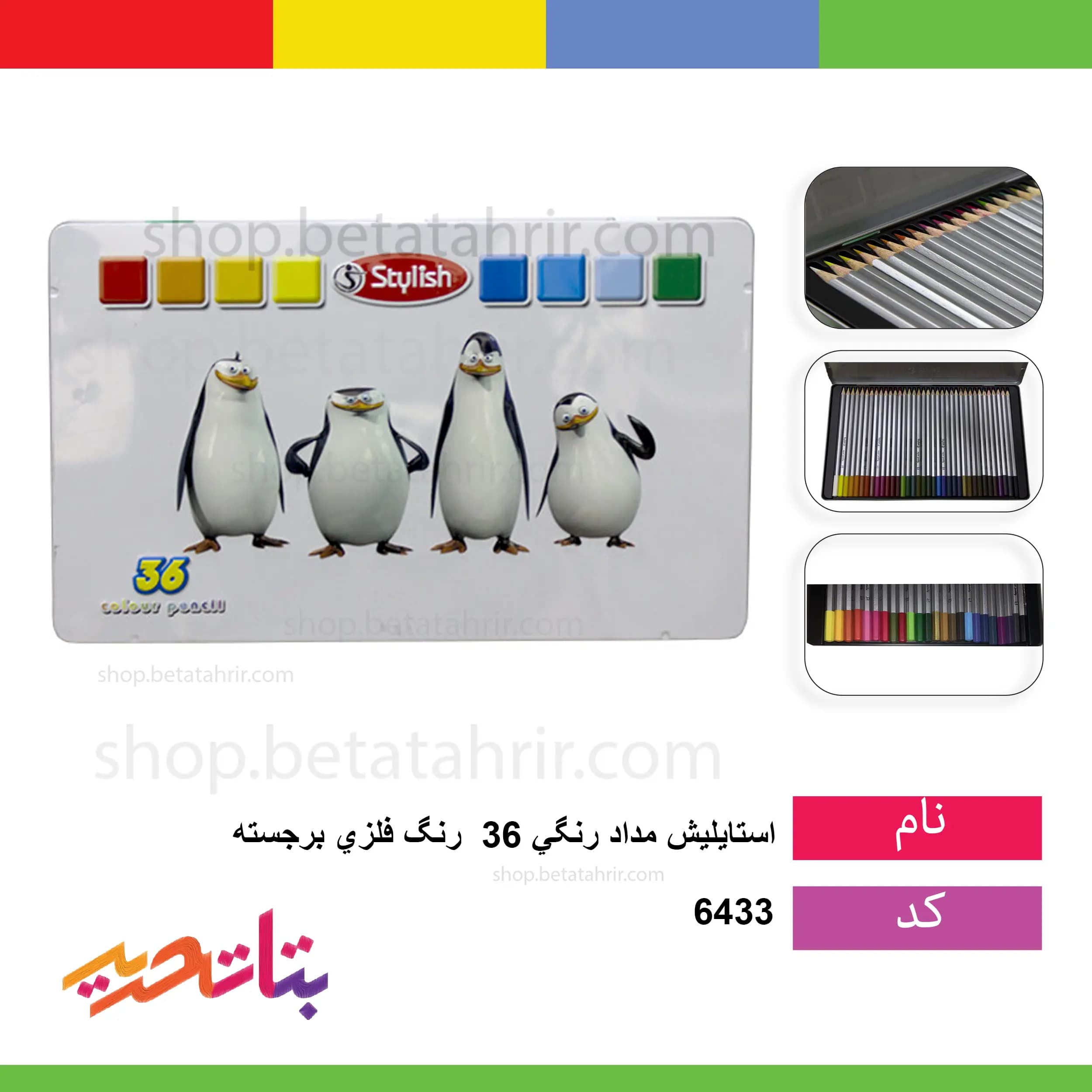 استایلیش- مداد رنگی 36 رنگ فلزی برجسته