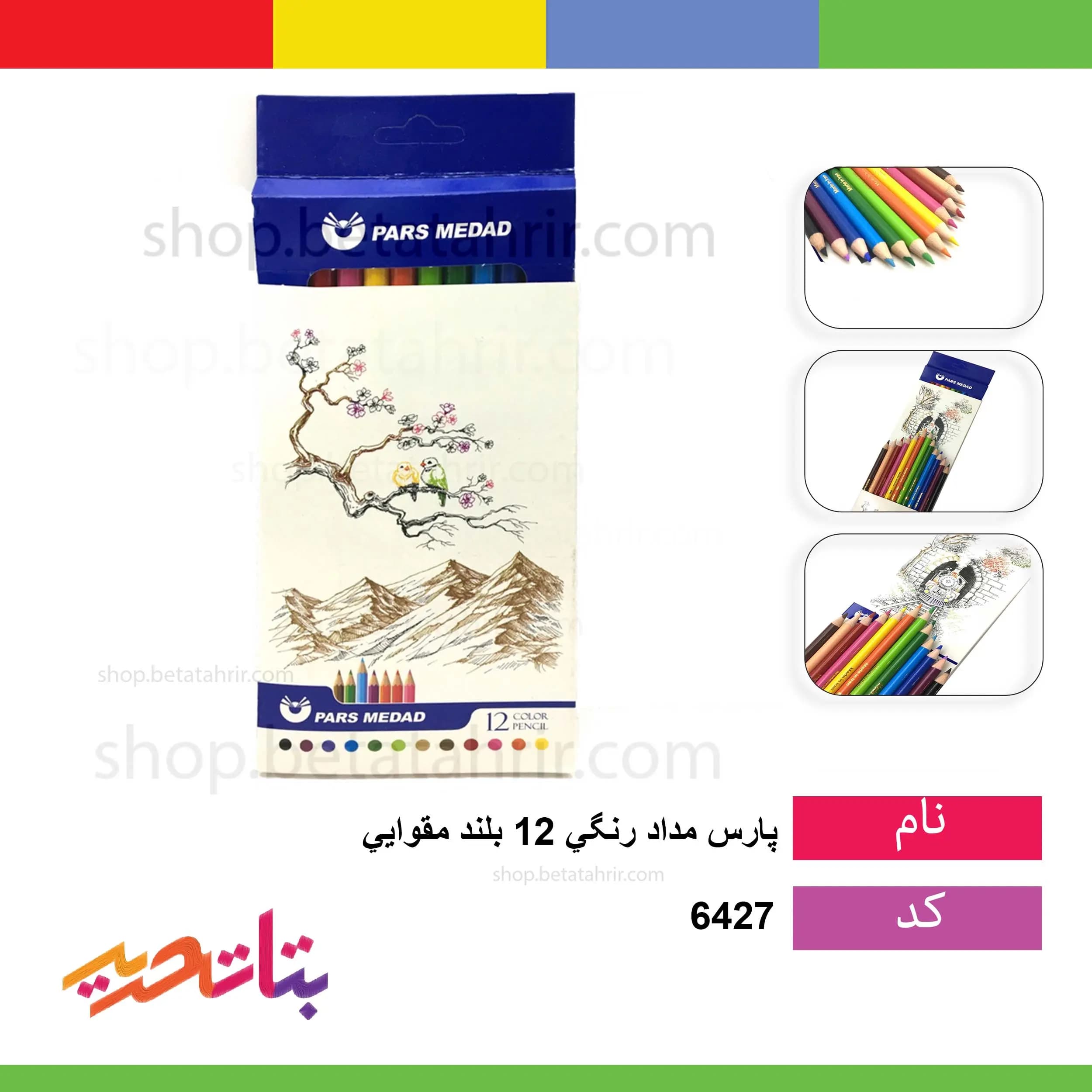 پارس- مداد رنگی 12 رنگ بلند مقوا