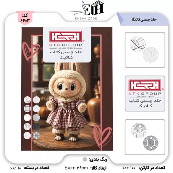 کاتیگا جلدچسبی