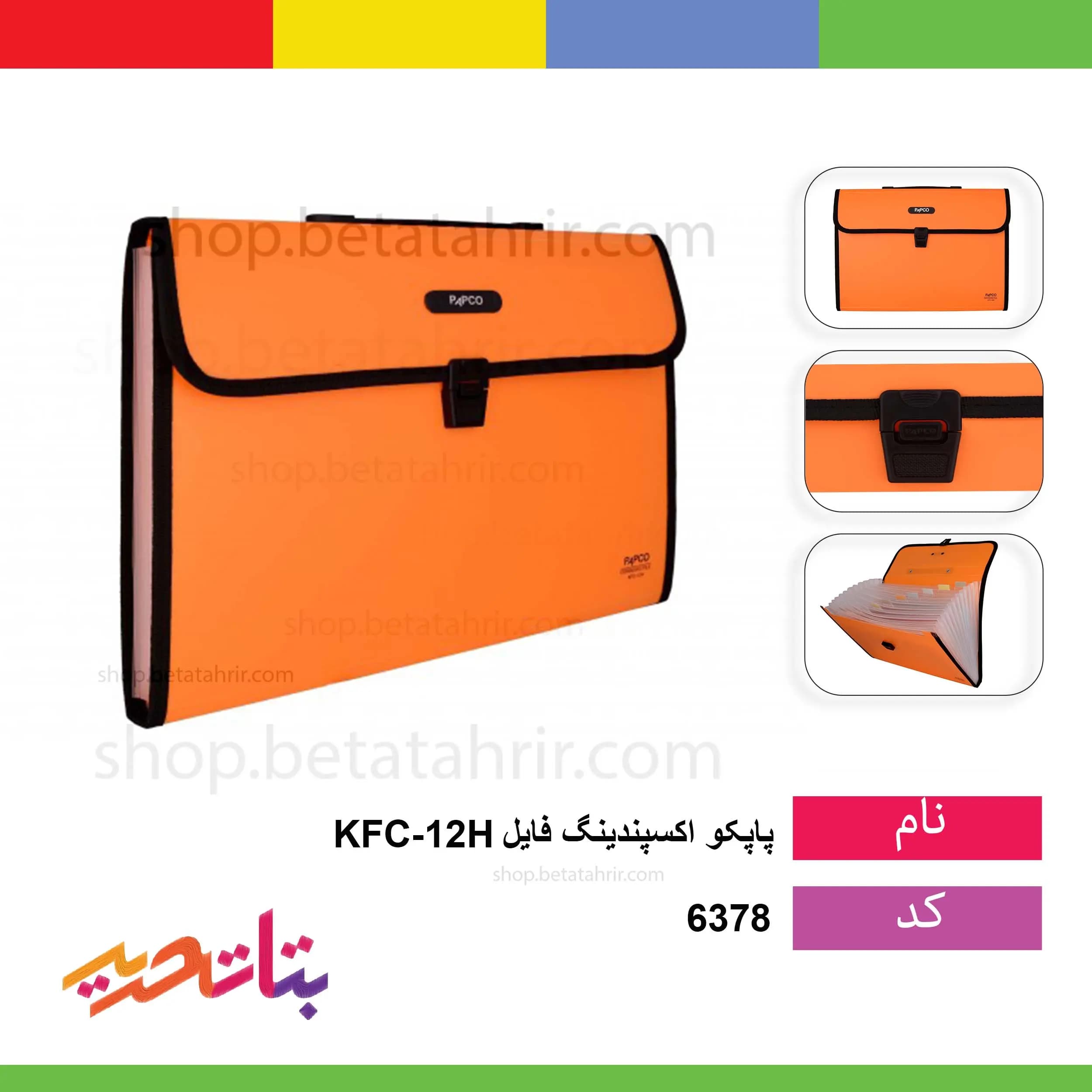 پاپکو اکسپندینگ فایل KFC-12H