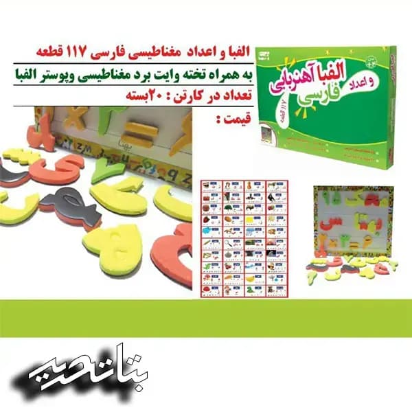 بهتا الفبای مغناطیسی + اعداد 117