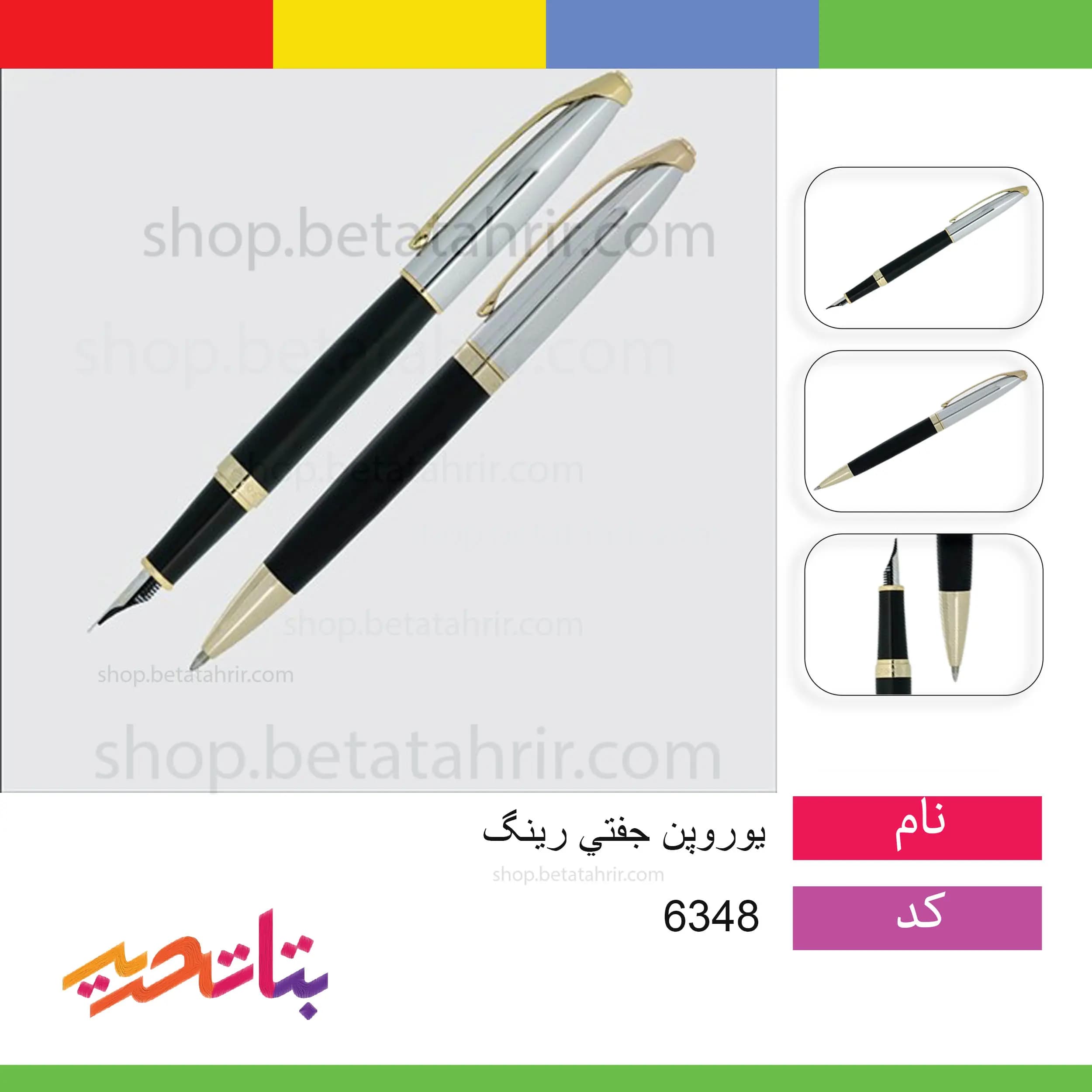 یوروپن- جفتی رینگ
