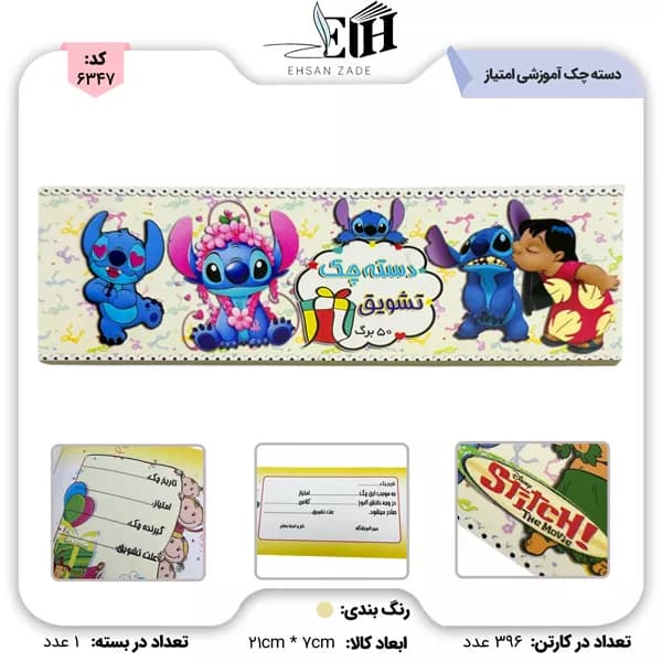 دسته چک آموزشی دانش آموزی