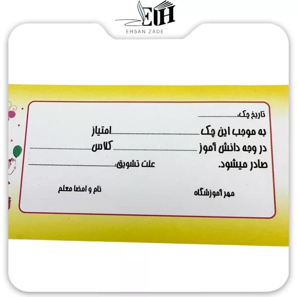 دسته چک آموزشی دانش آموزی — تصویر ۲