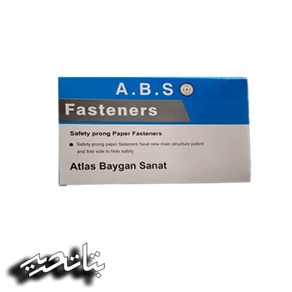 ای بی اس a.b.s -گیره پوشه (فنر پوشه) فلزی گیره