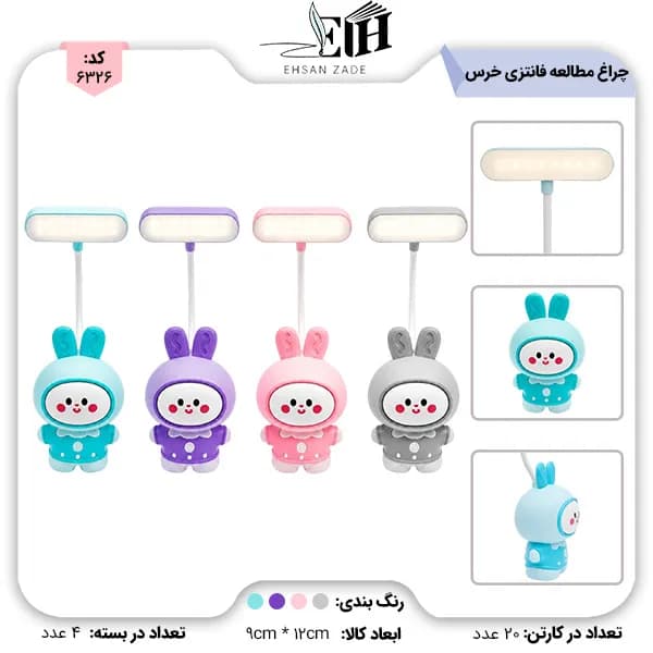 چراغ مطالعه-فانتزي خرس کد 335